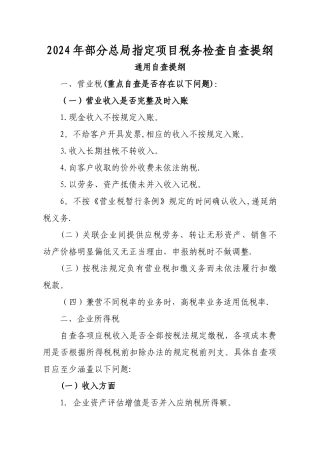 个人所得税检查提纲