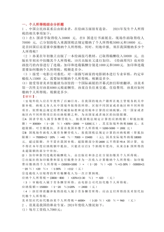 个人所得税案例分析与计算