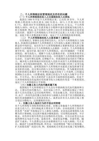个人所得税征收管理研究三