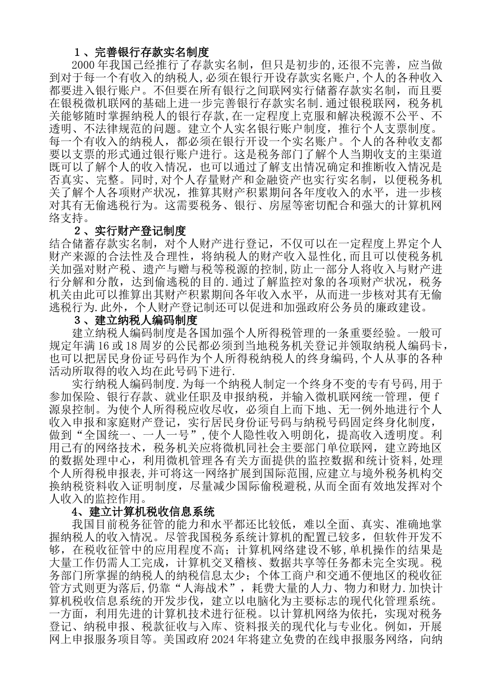 个人所得税征收管理研究五_第2页