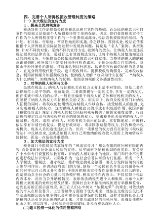 个人所得税征收管理研究五