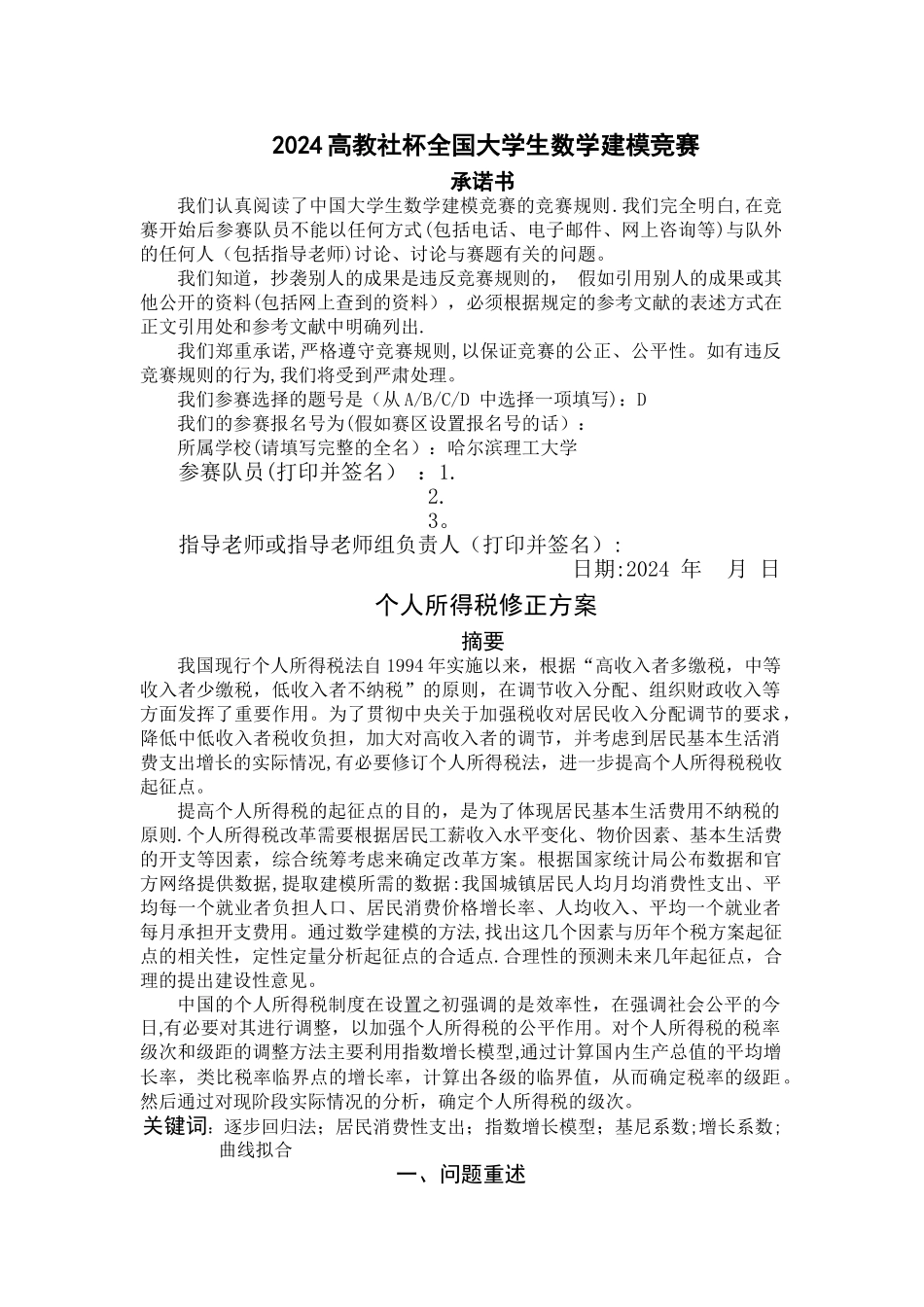 个人所得税模型_第1页