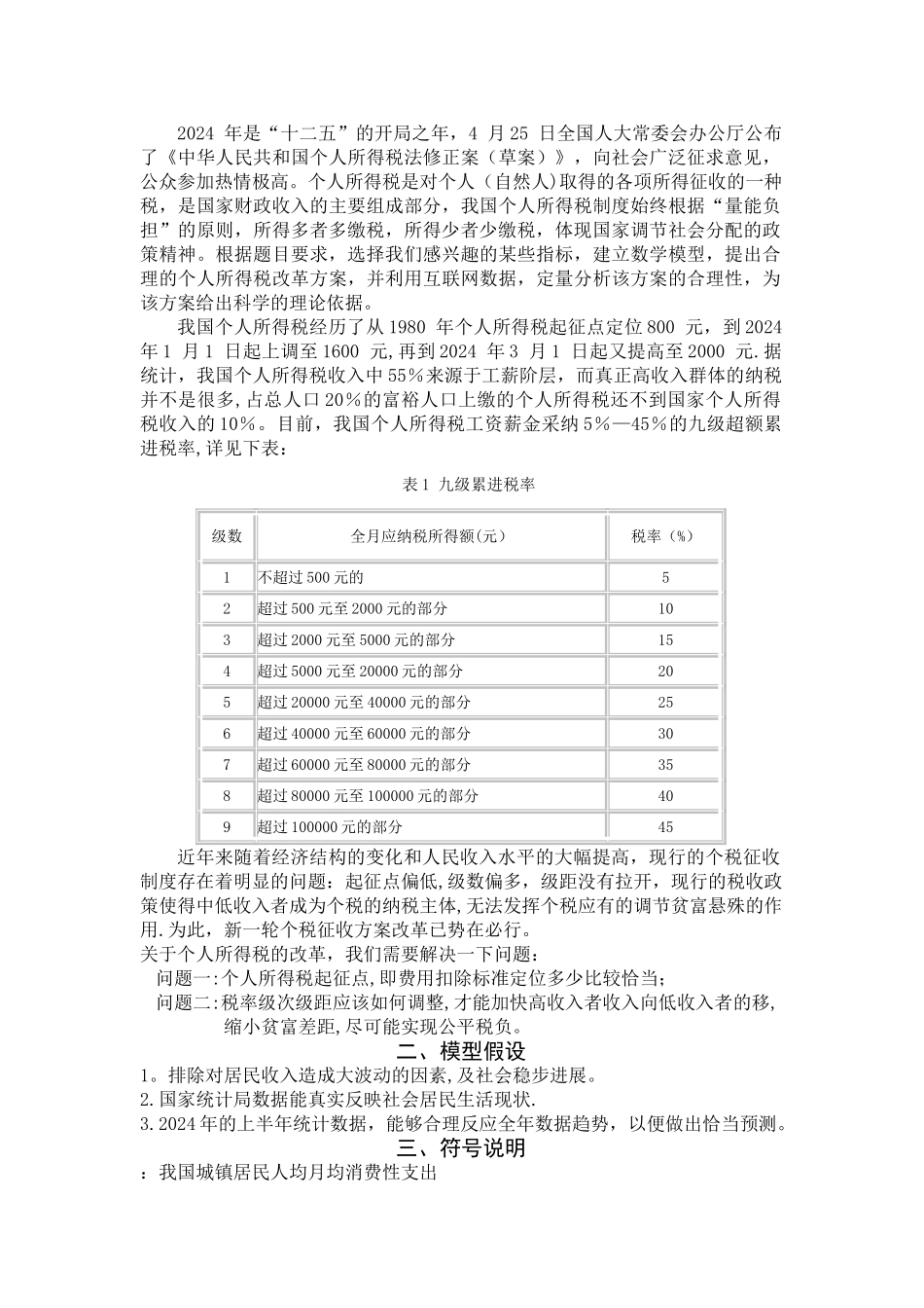 个人所得税模型_第2页