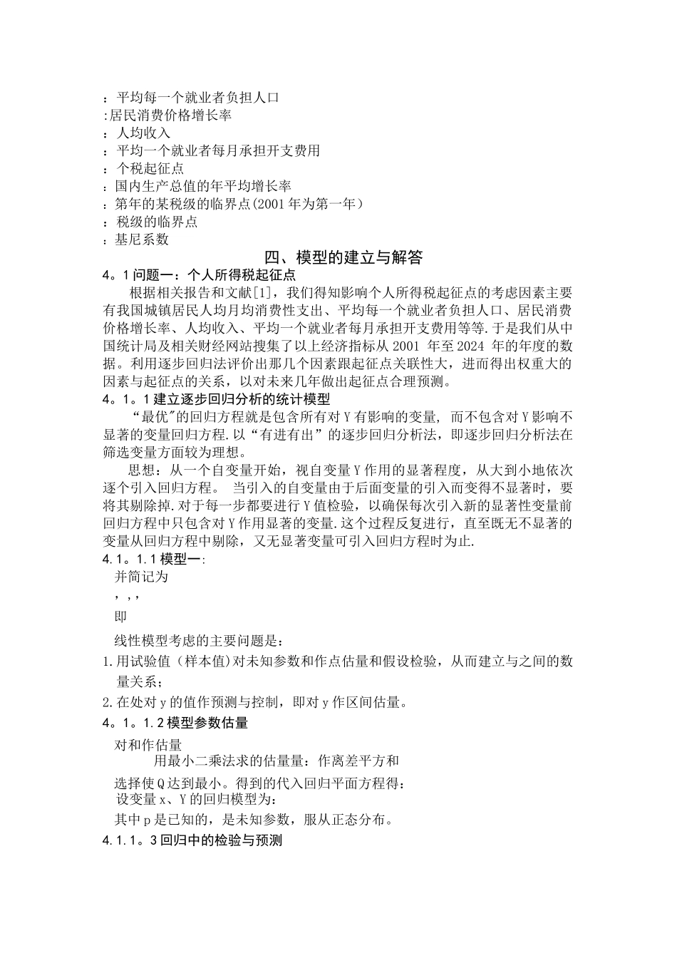 个人所得税模型_第3页