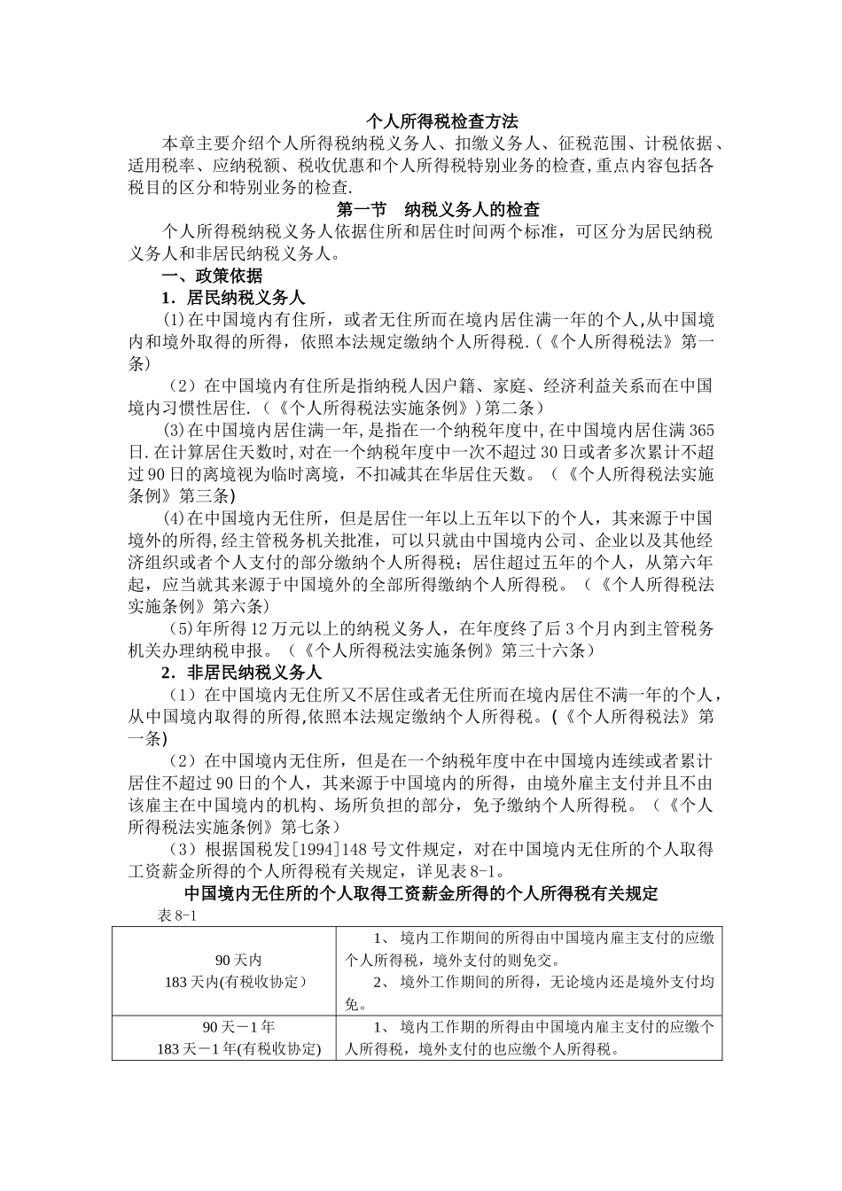 个人所得税检查方法_第1页
