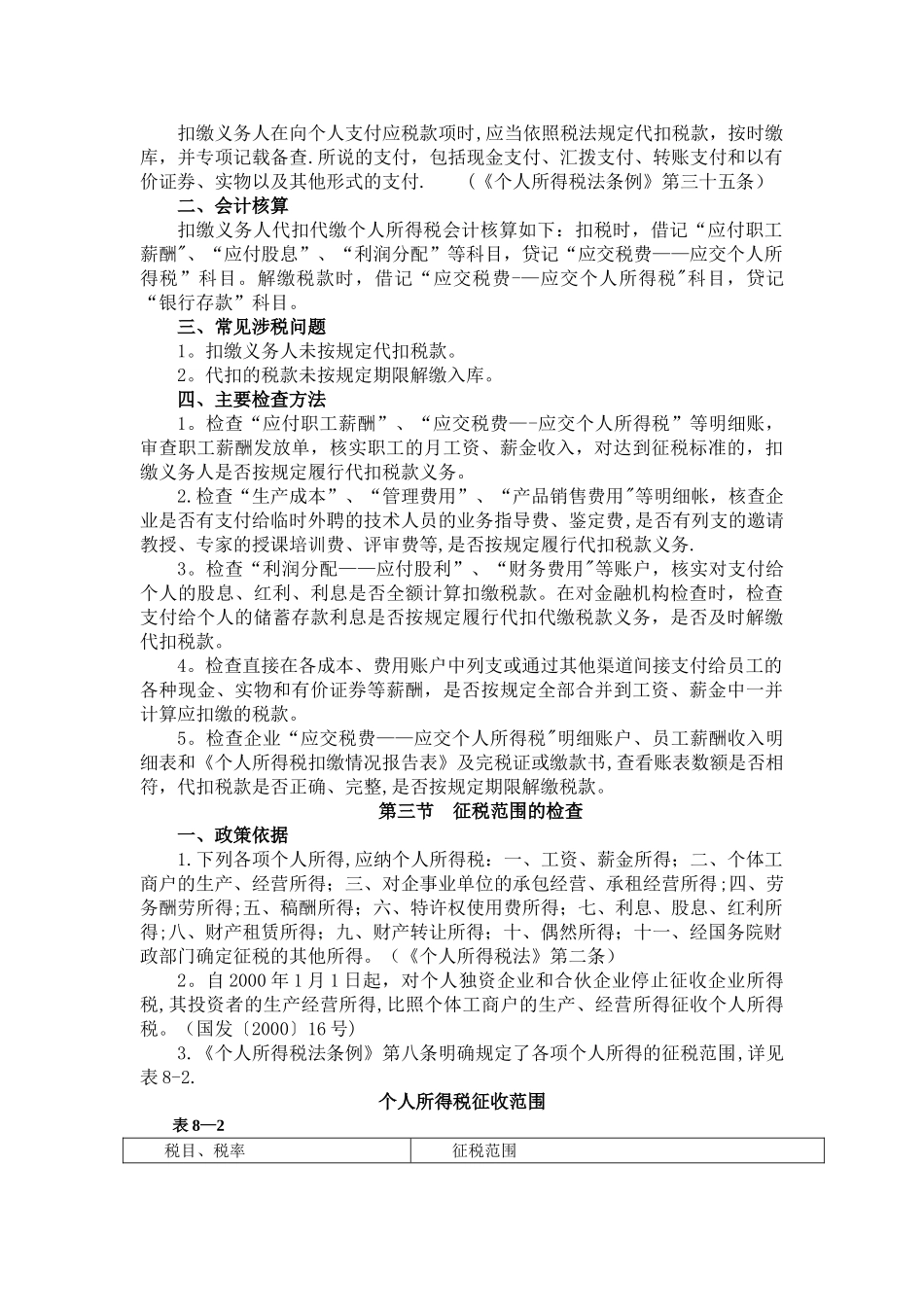 个人所得税检查方法_第3页