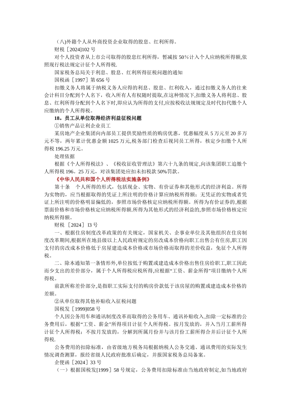 个人所得税方面存在的问题_第2页