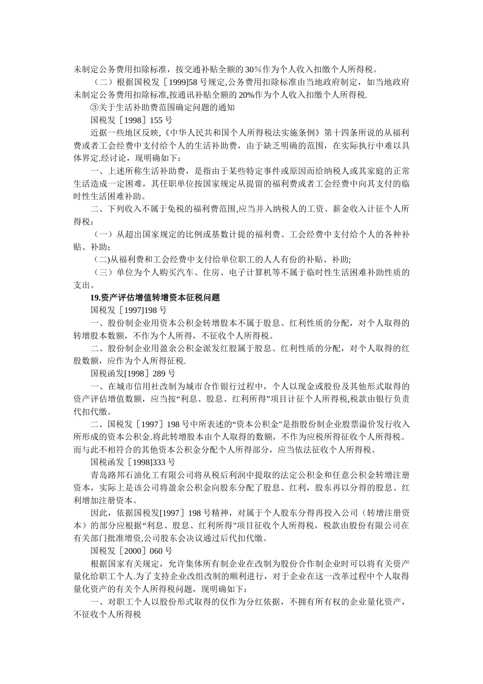 个人所得税方面存在的问题_第3页