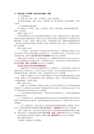 个人所得税方面存在的问题