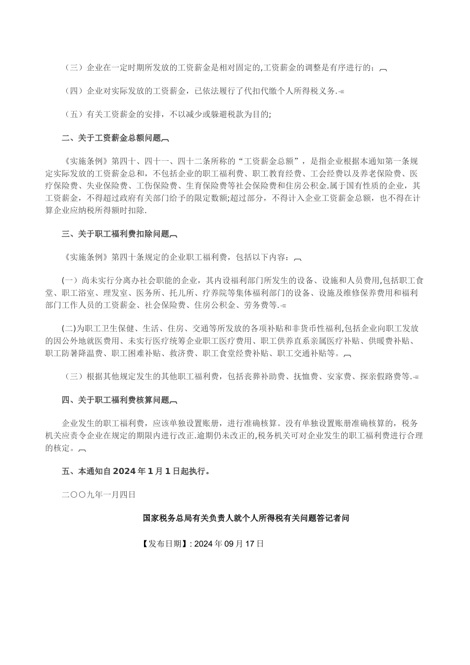 个人所得税有关政策--通讯费、交通补贴_第3页