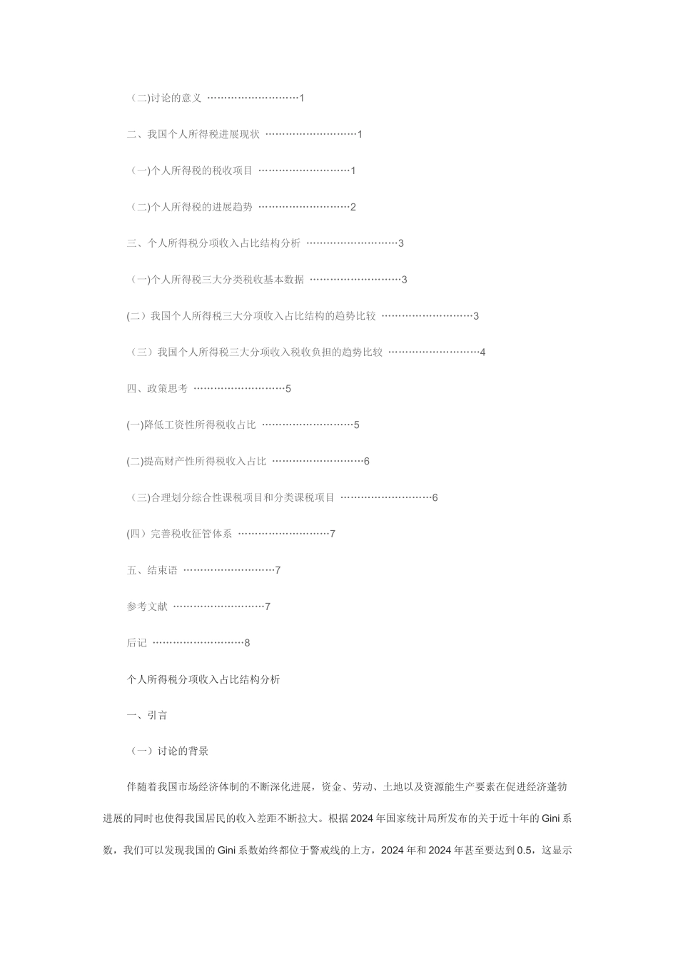 个人所得税毕业论文_第2页