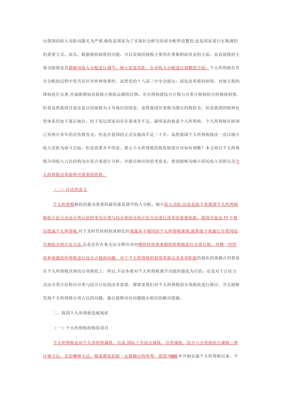 个人所得税毕业论文_第3页