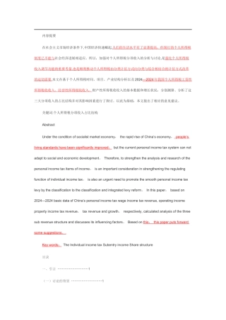 个人所得税毕业论文