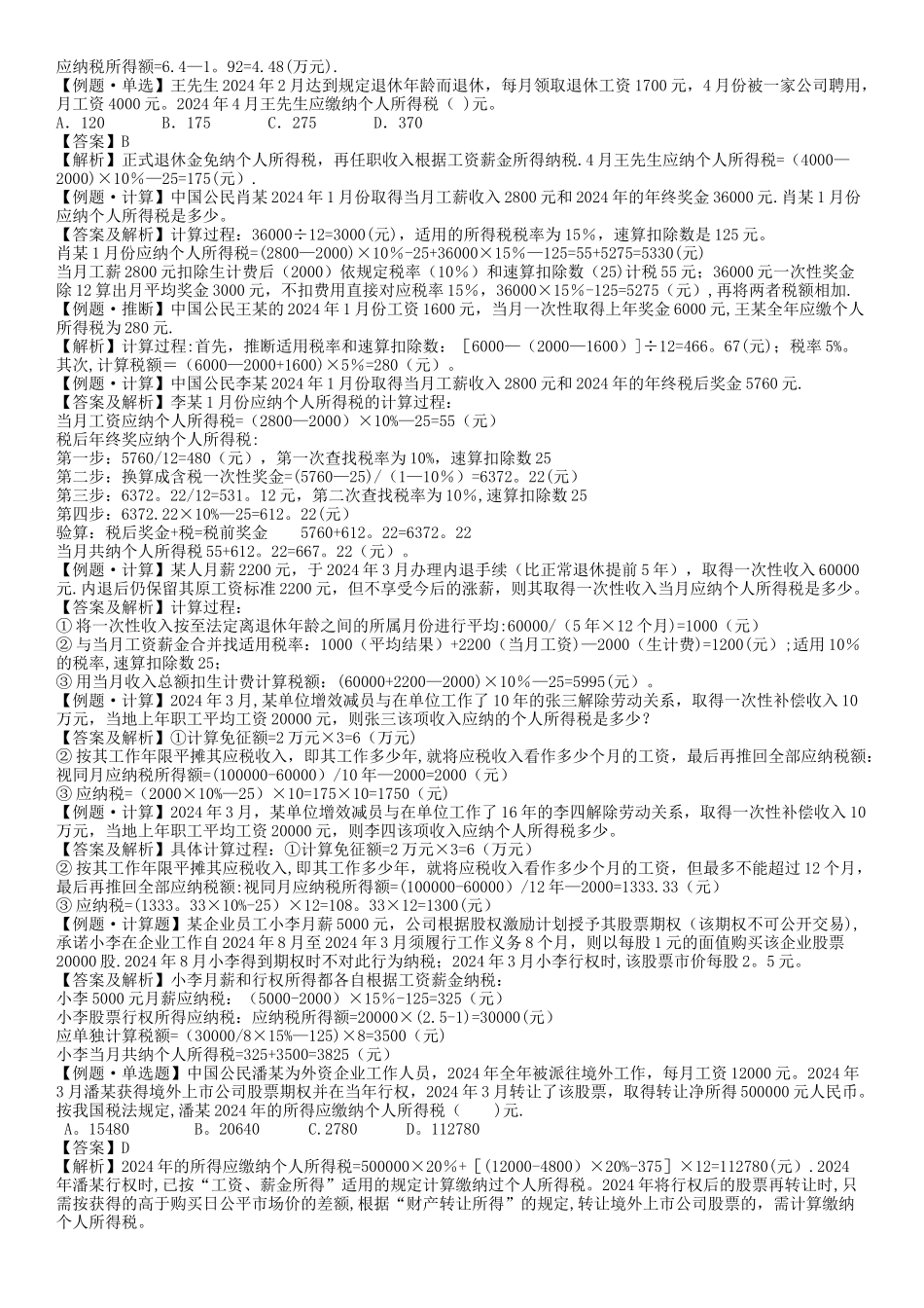 个人所得税法例题_第2页