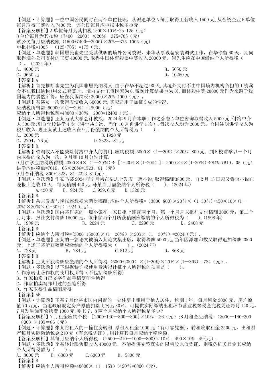 个人所得税法例题_第3页