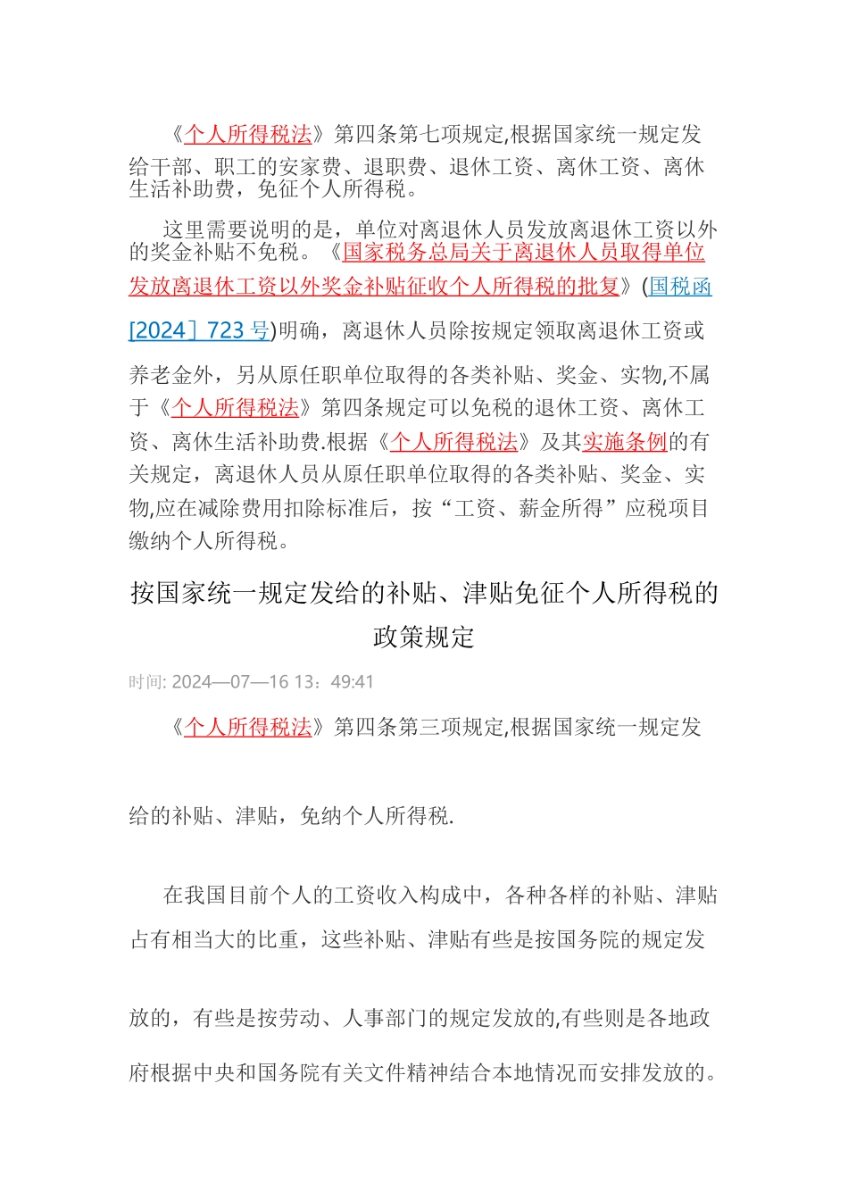 个人所得税法_第1页