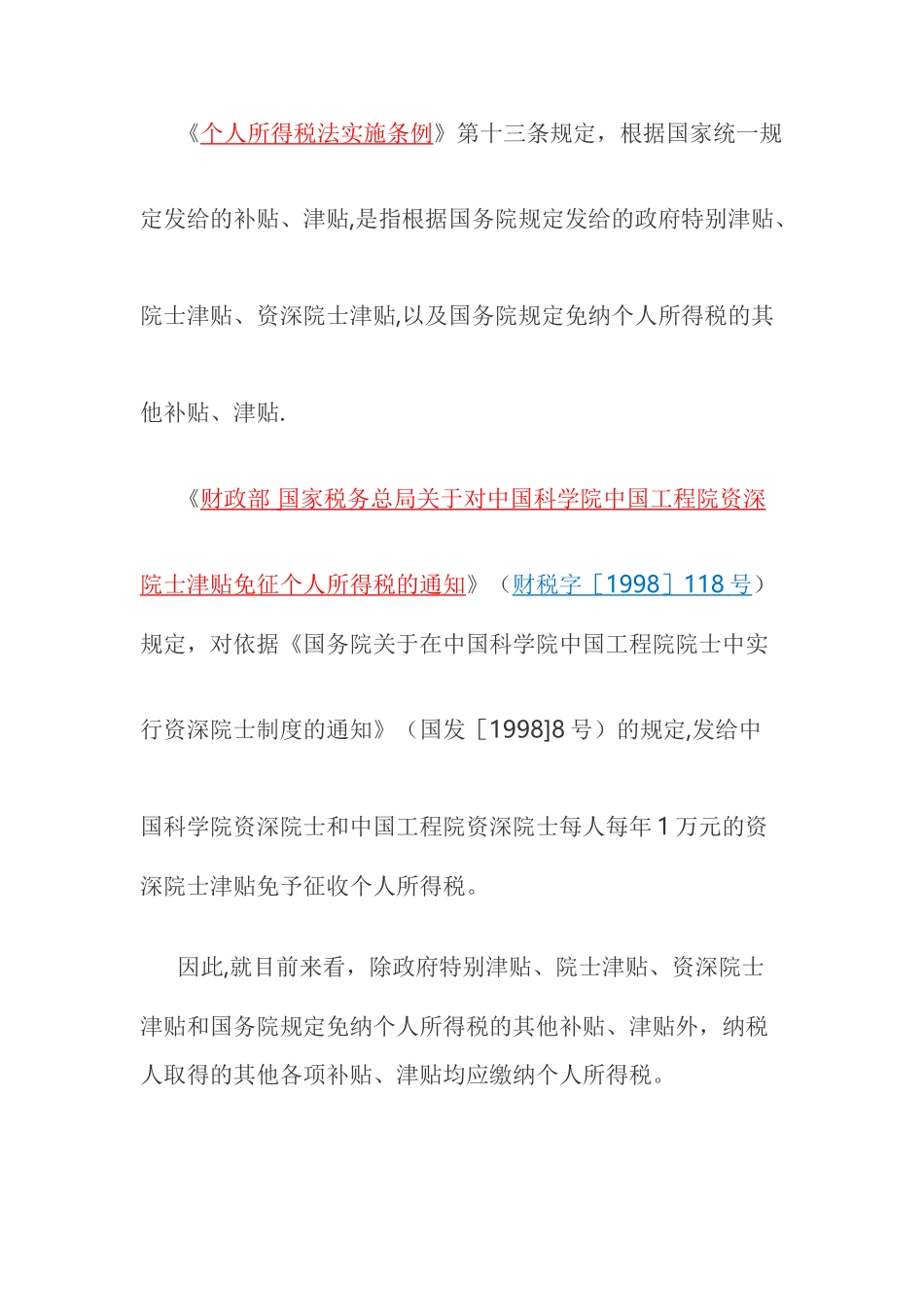 个人所得税法_第2页