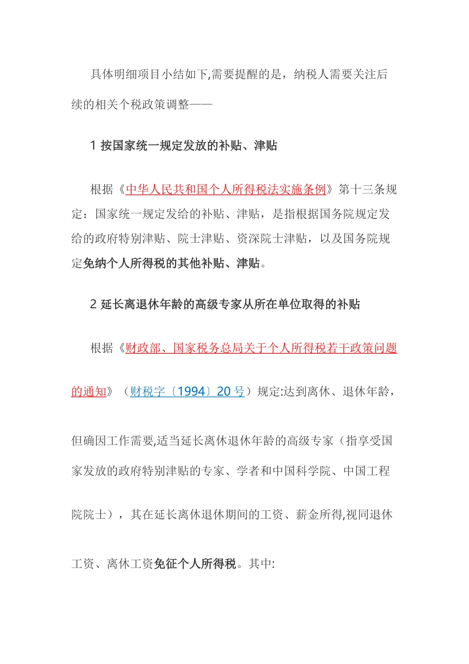 个人所得税法_第3页