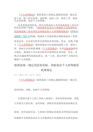 个人所得税法