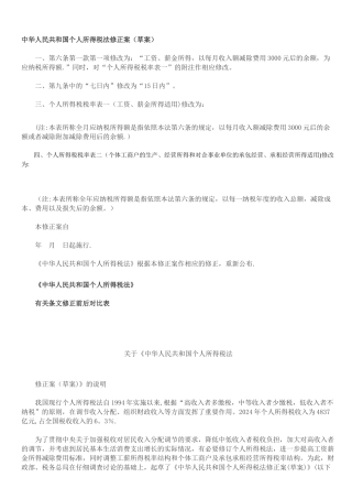 个人所得税法修正案草案