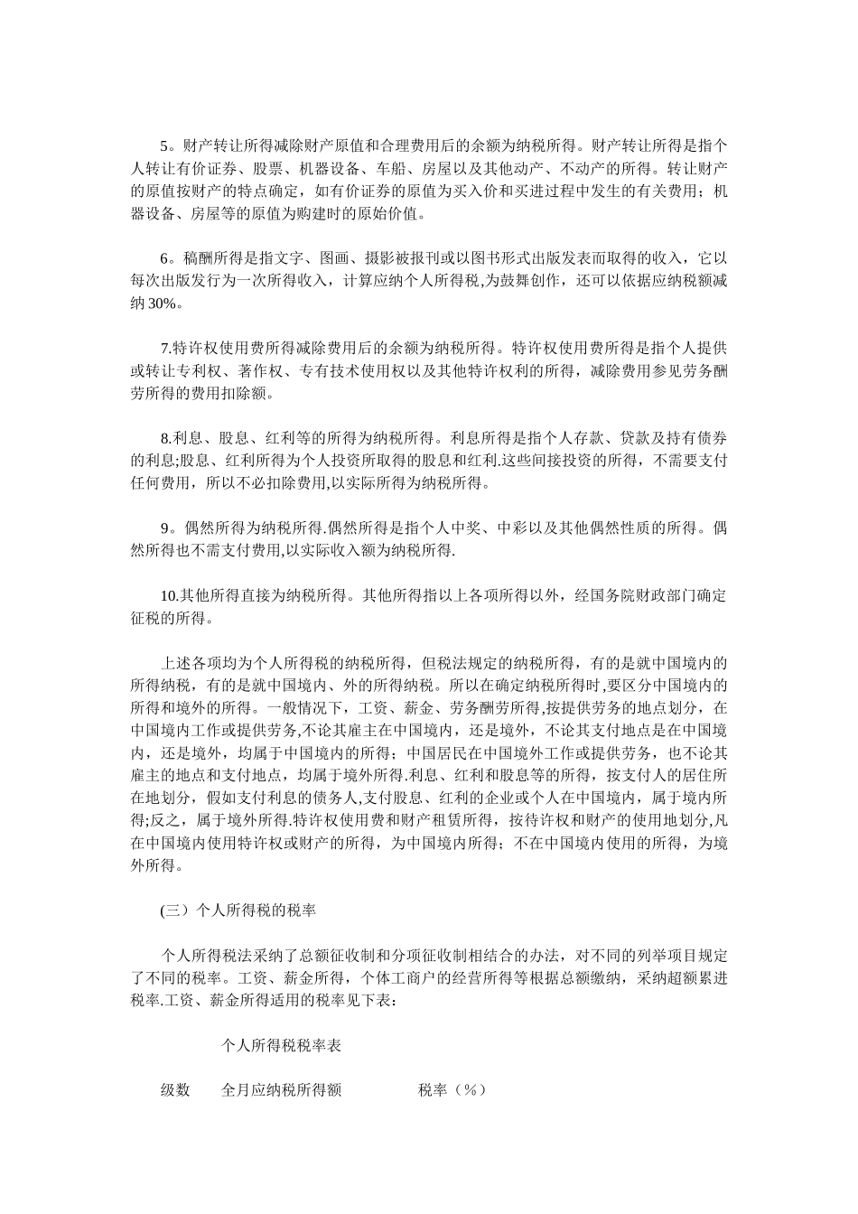 个人所得税最佳会计处理方案_第2页