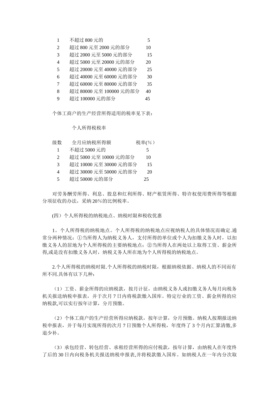个人所得税最佳会计处理方案_第3页