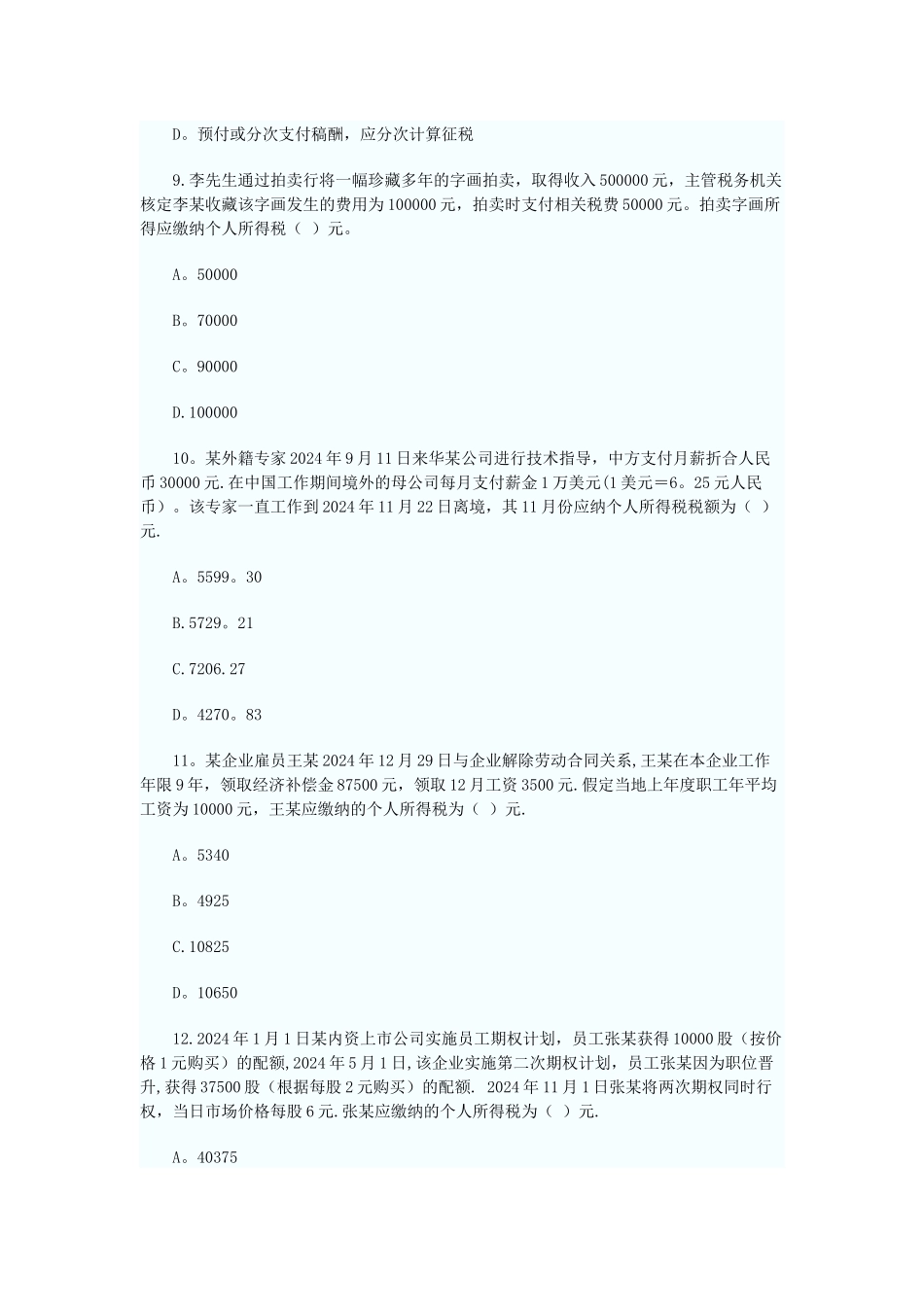 个人所得税法练习题含答案_第3页