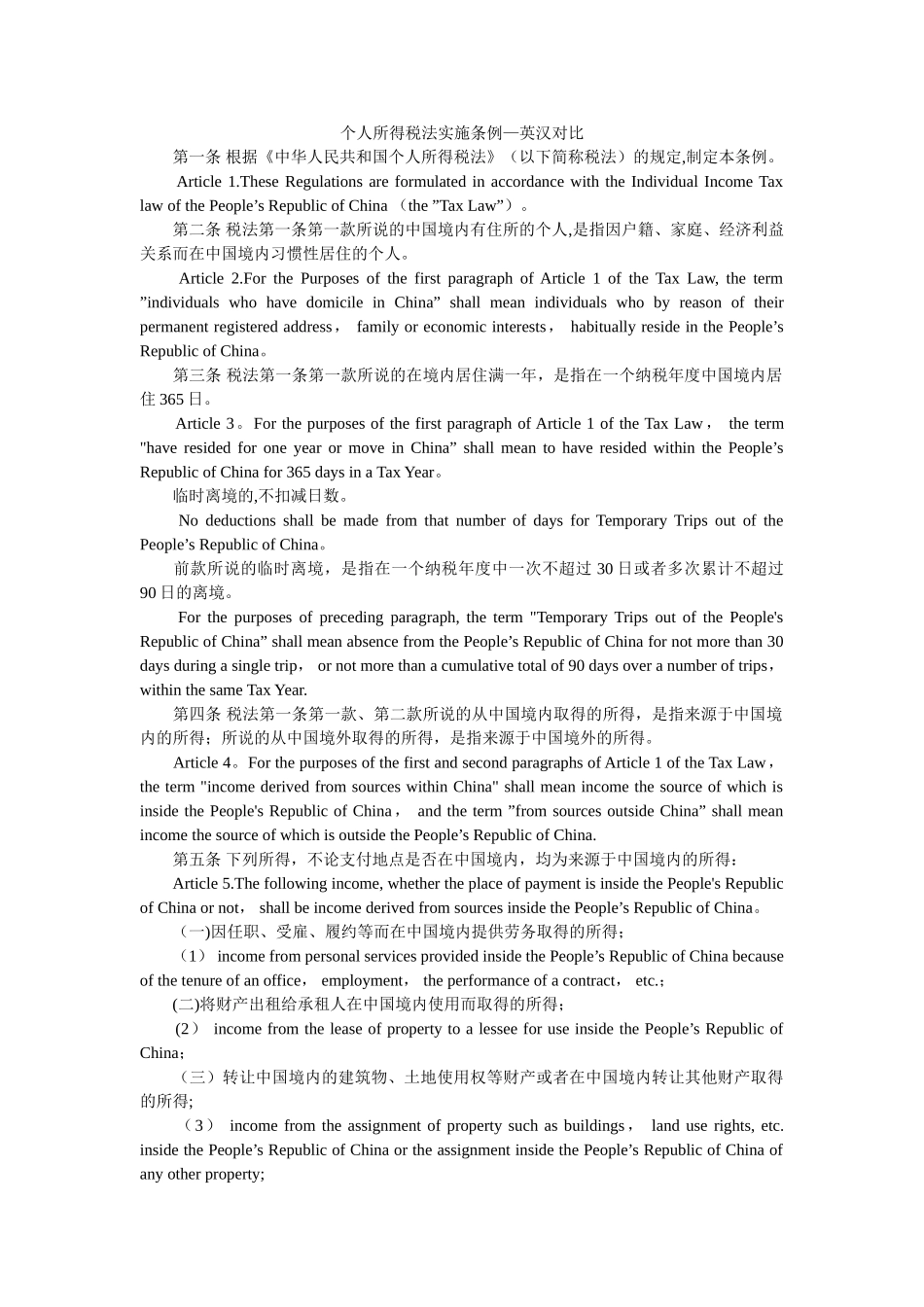 个人所得税法实施条例_第1页