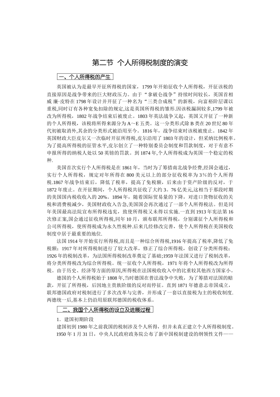 个人所得税概述_第2页