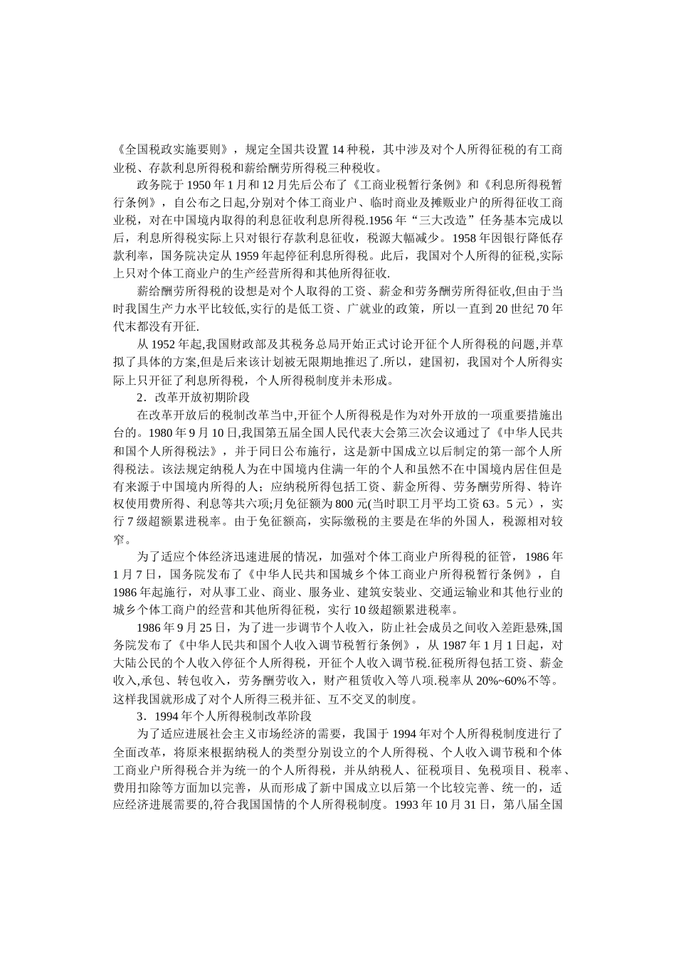 个人所得税概述_第3页