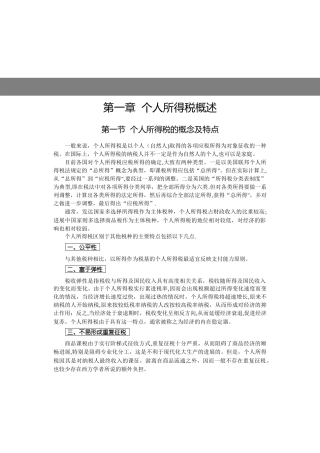 个人所得税概述