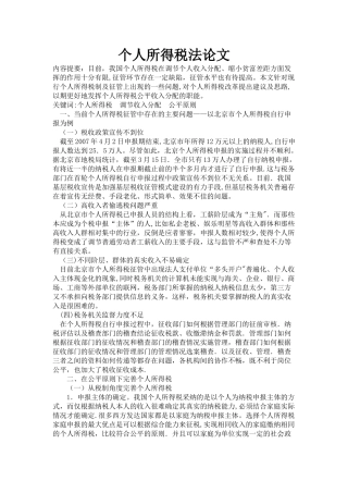 个人所得税法论文[