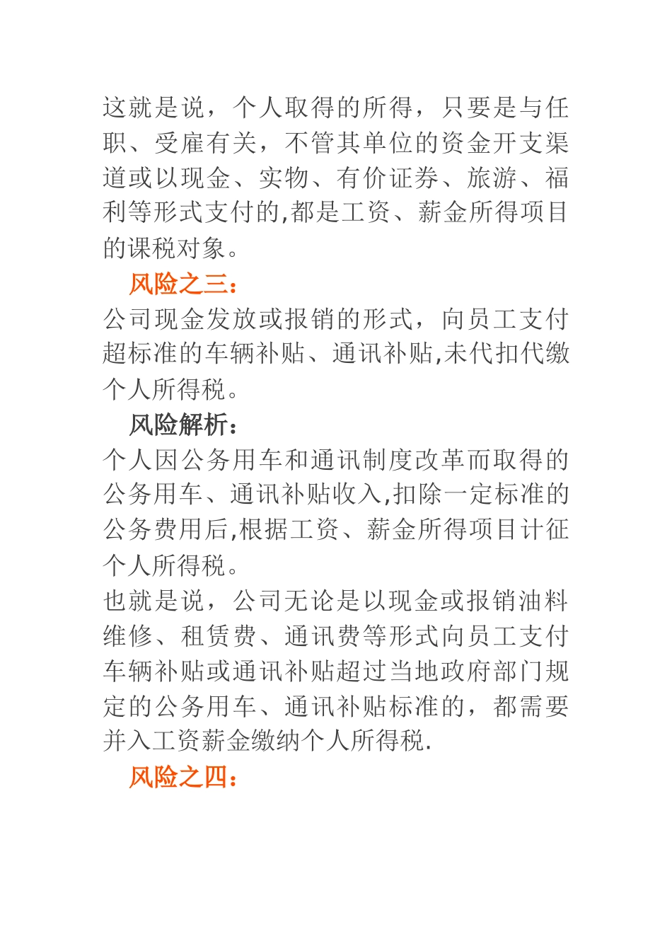 个人所得税涉税风险分析_第2页