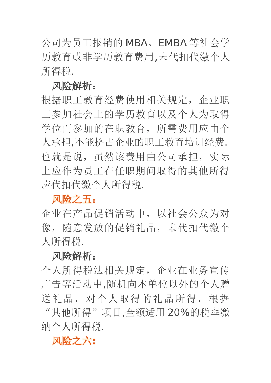 个人所得税涉税风险分析_第3页