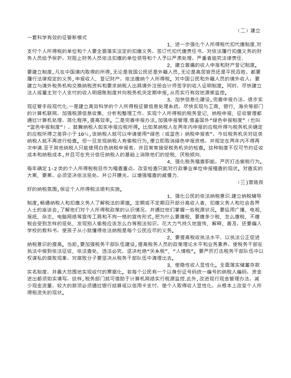 个人所得税流失原因分析及征管对策_第3页