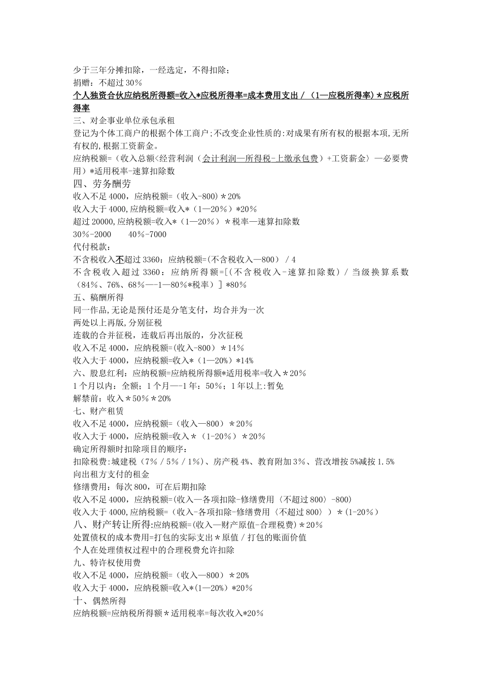 个人所得税汇总_第2页