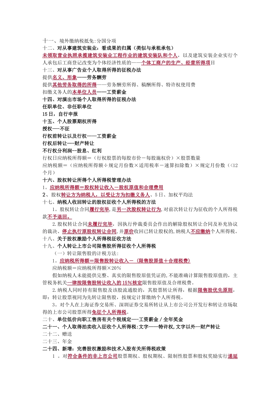 个人所得税汇总_第3页