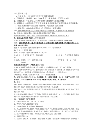 个人所得税汇总