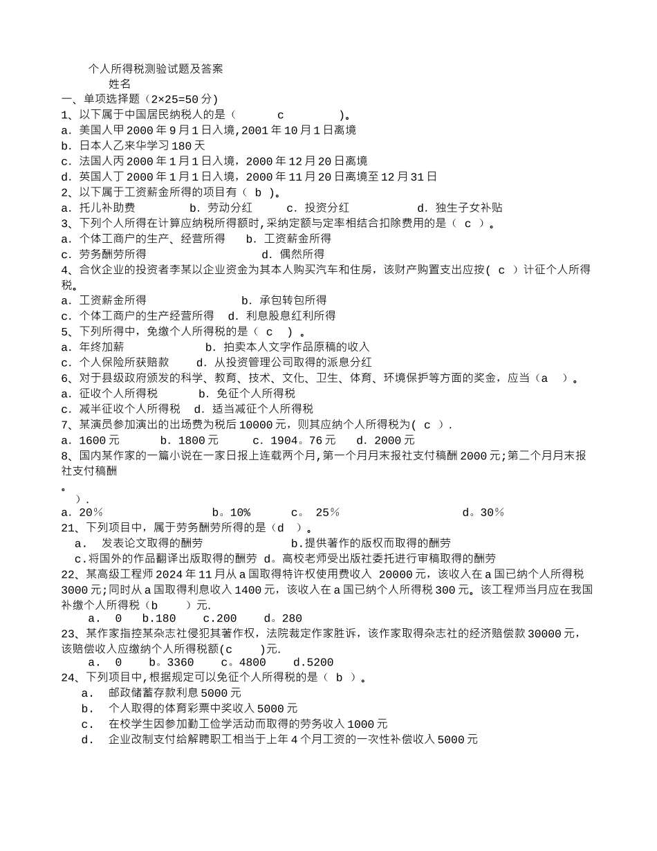 个人所得税测验试题及答案_第1页