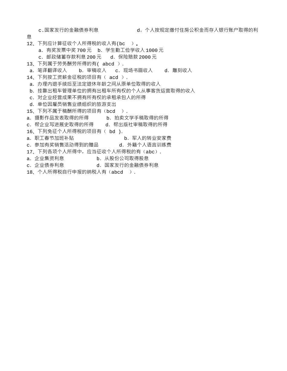 个人所得税测验试题及答案_第3页