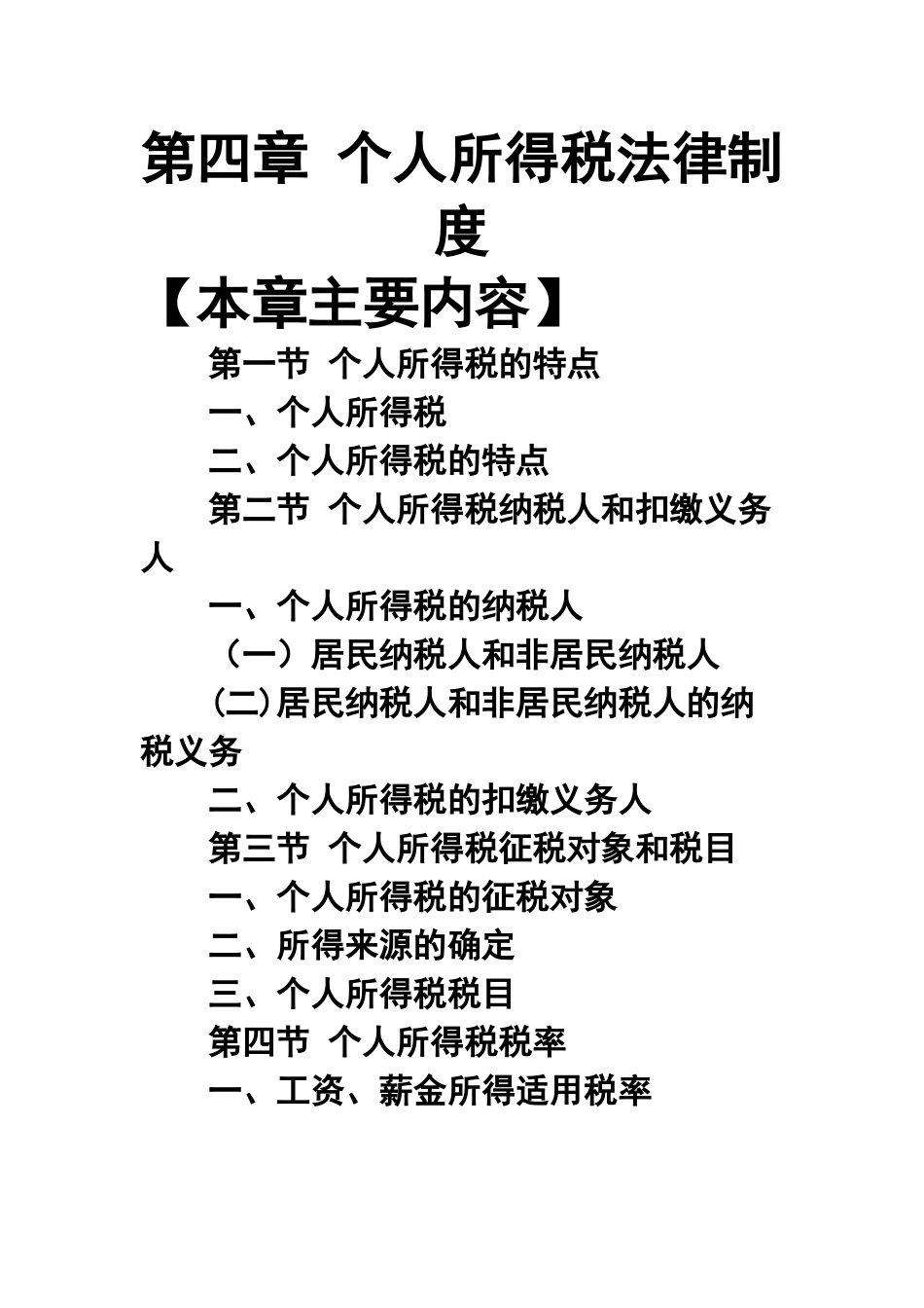 个人所得税法律制度_第1页