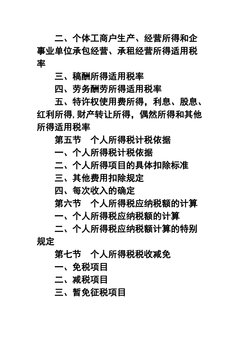 个人所得税法律制度_第2页