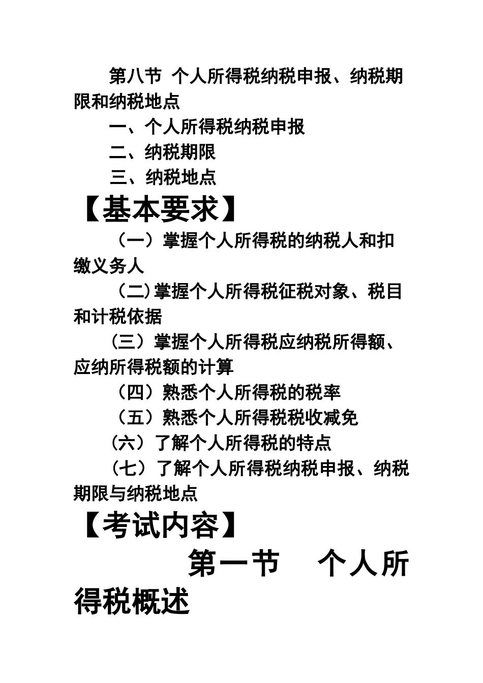 个人所得税法律制度_第3页