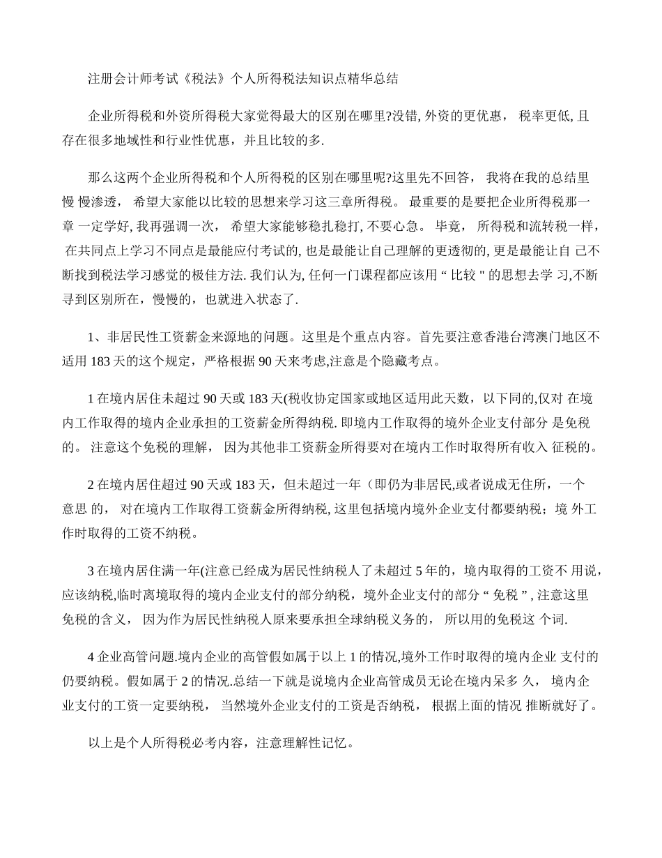 个人所得税法知识点精华总结._第1页