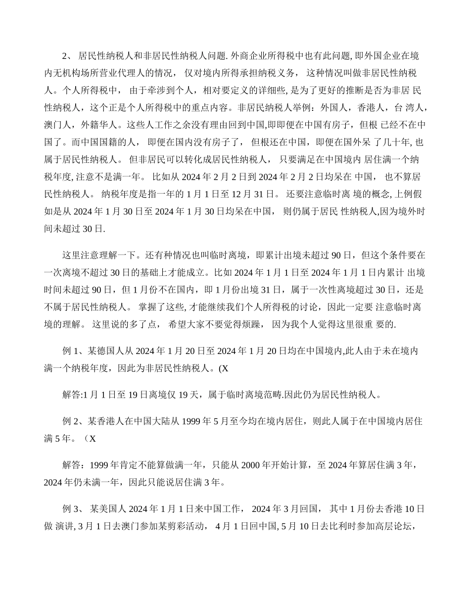 个人所得税法知识点精华总结._第2页