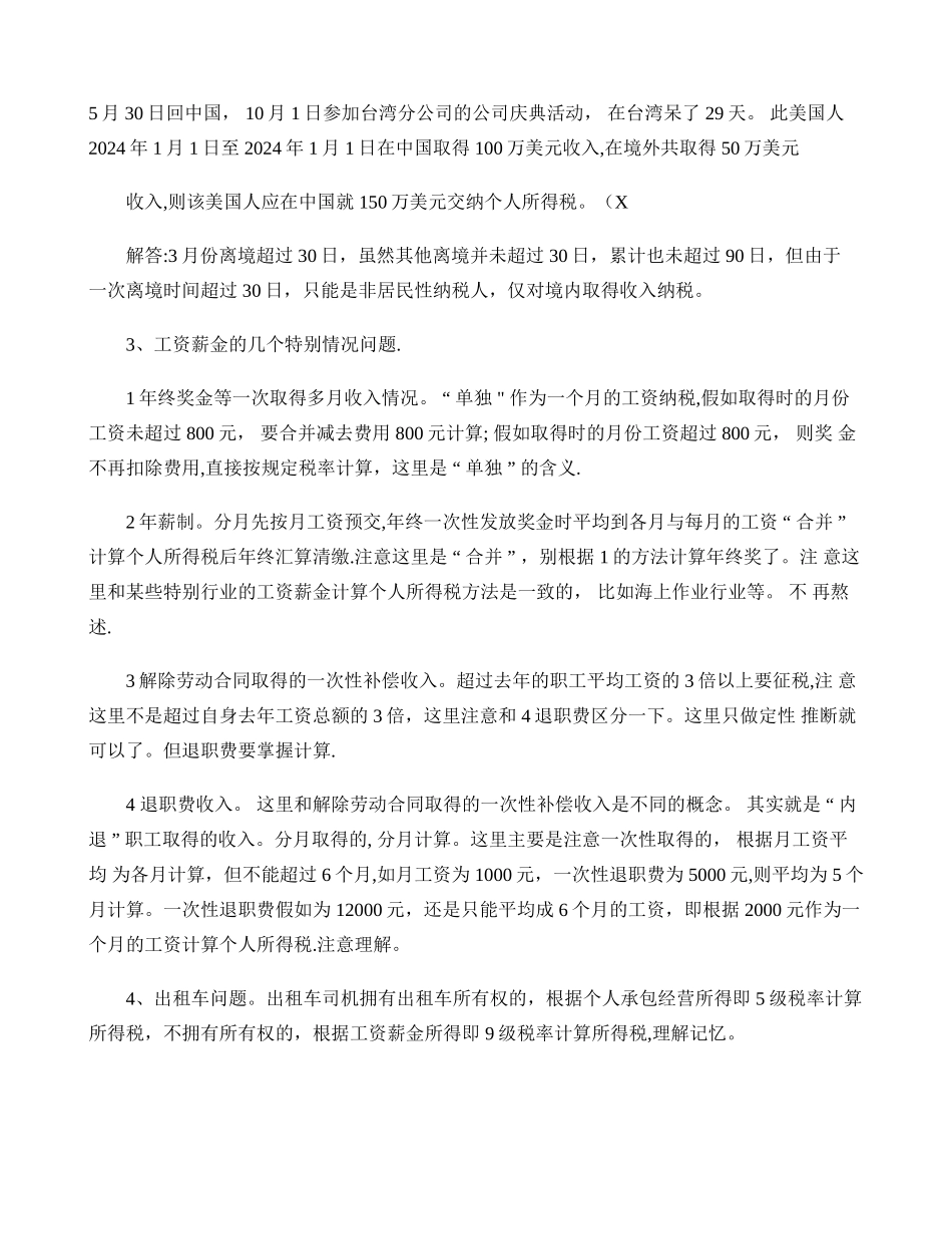 个人所得税法知识点精华总结._第3页