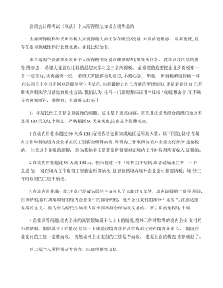 个人所得税法知识点精华总结.