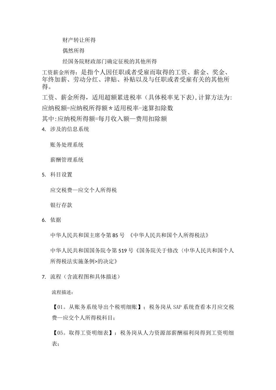 个人所得税申报缴纳流程_第2页