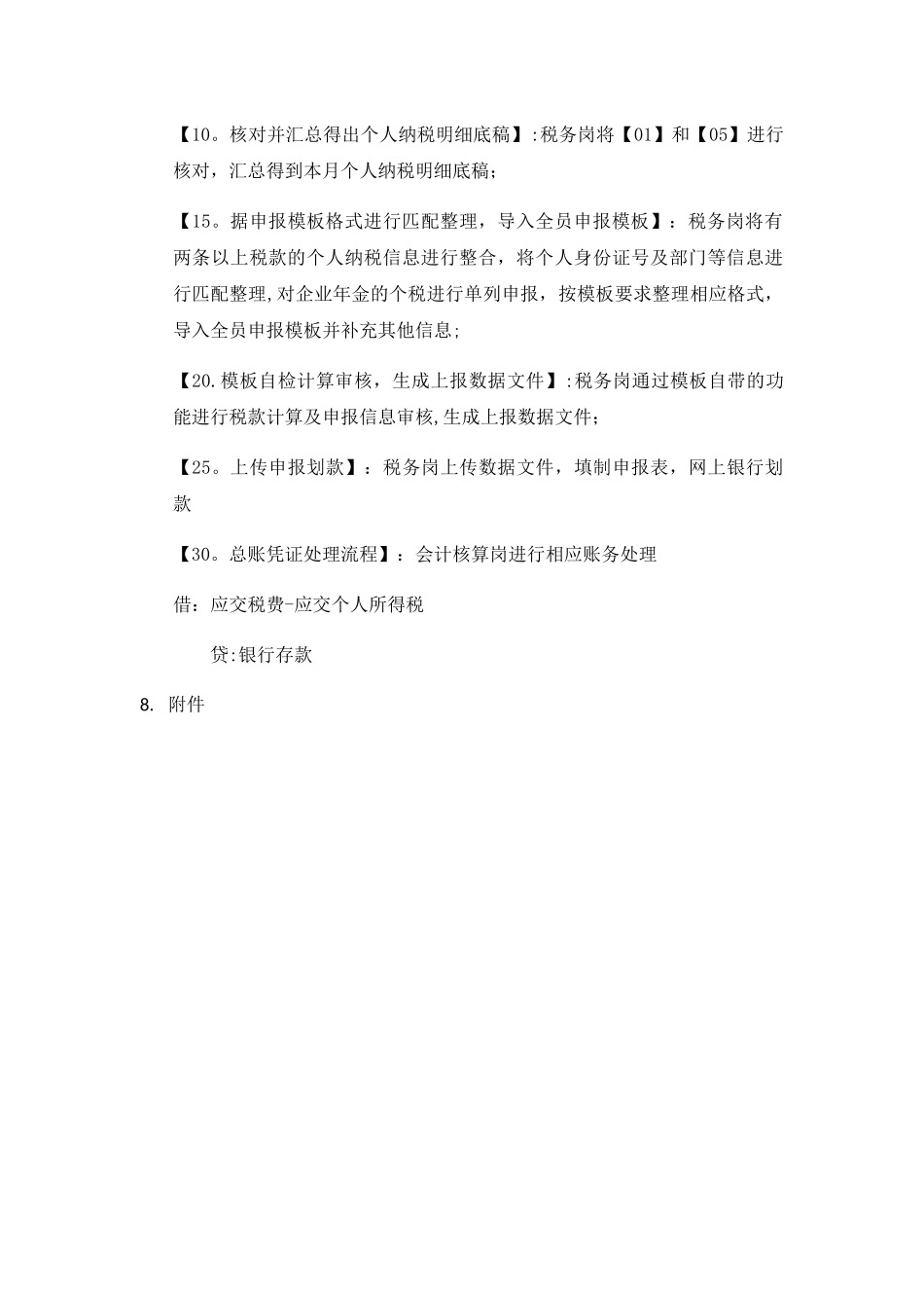 个人所得税申报缴纳流程_第3页