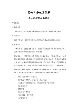 个人所得税申报缴纳流程